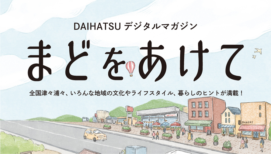 まどをあけてサムネイル